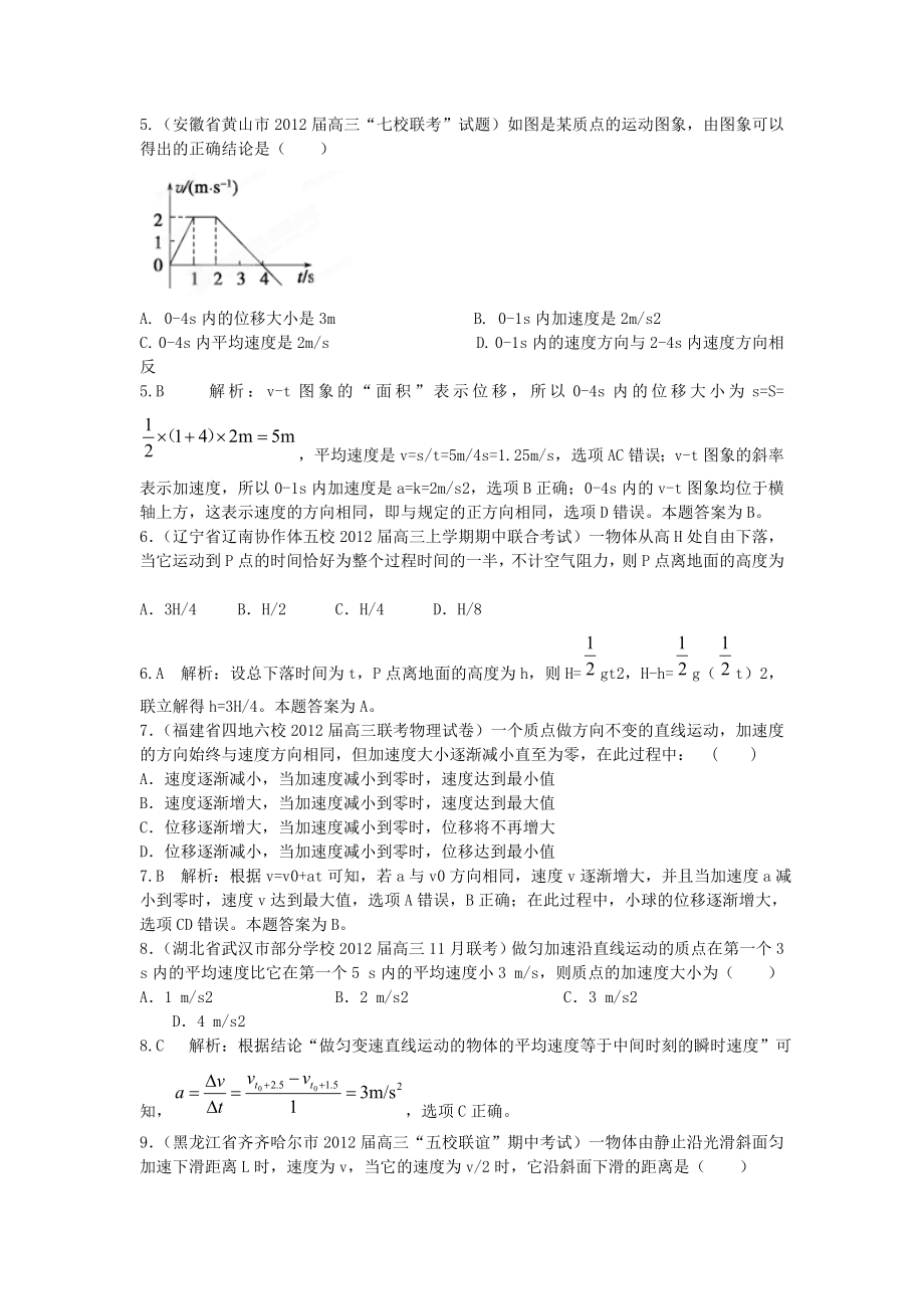 高三物理-专题1-直线运动汇编.doc_第2页