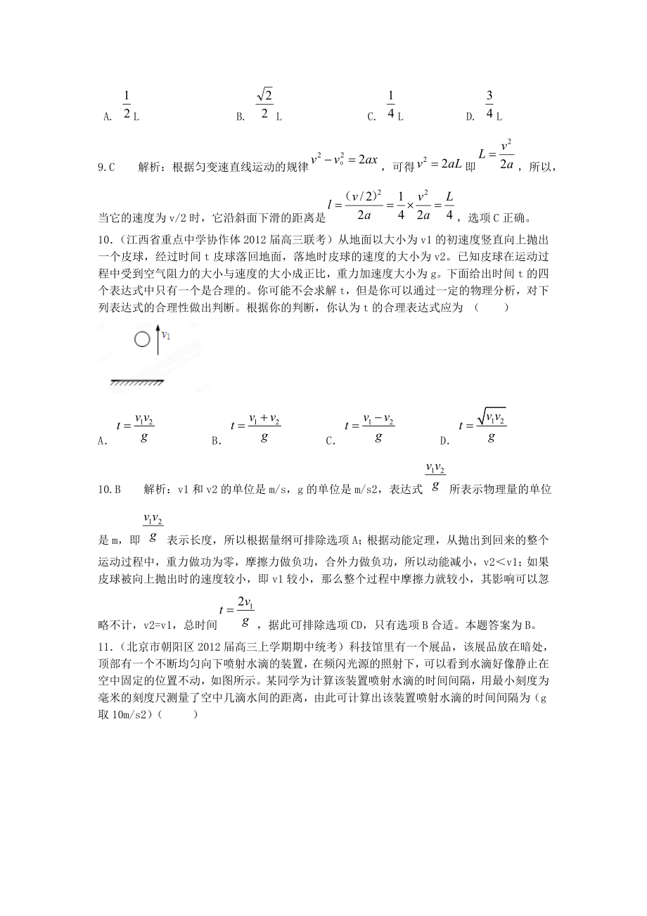 高三物理-专题1-直线运动汇编.doc_第3页