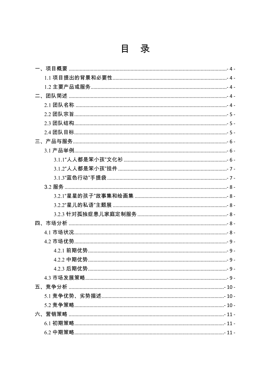 创青春公益创业赛项目书.doc_第2页