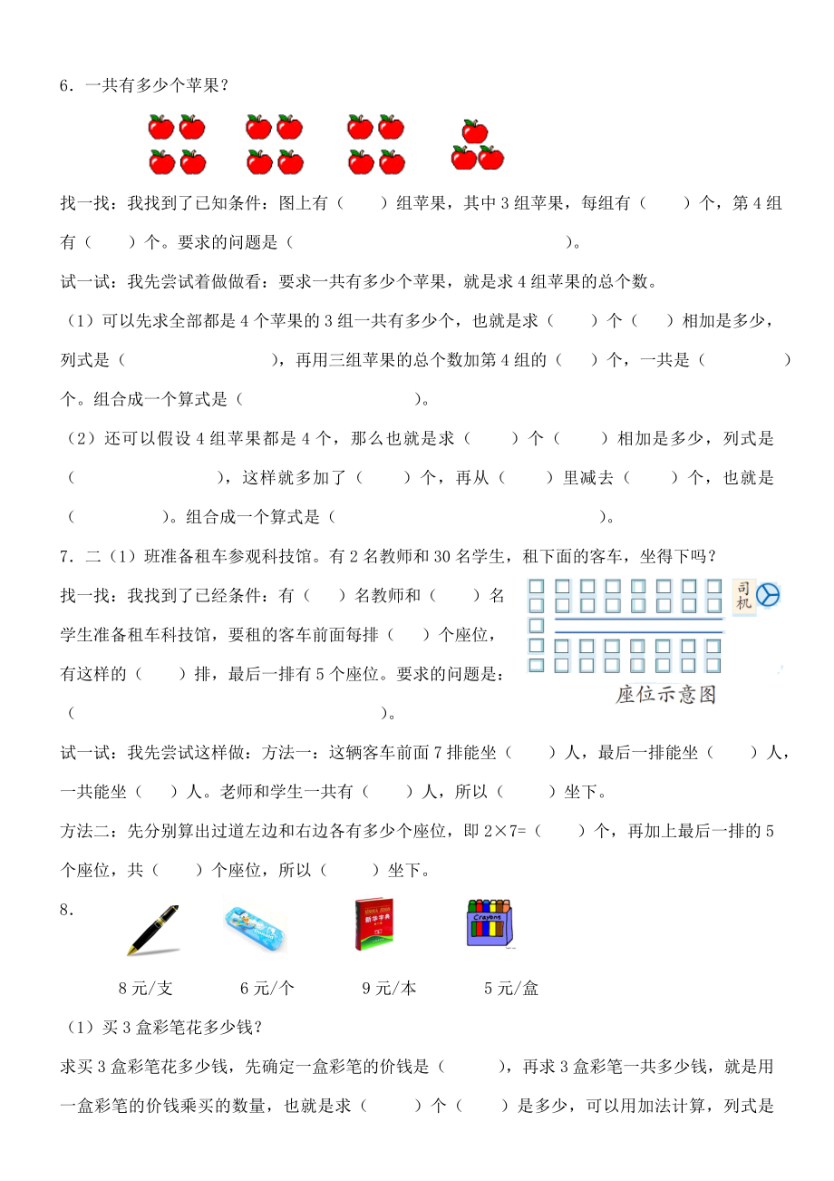 人教版数学二年级上册复习资料汇编：重点题+经典题+易错题.doc_第3页