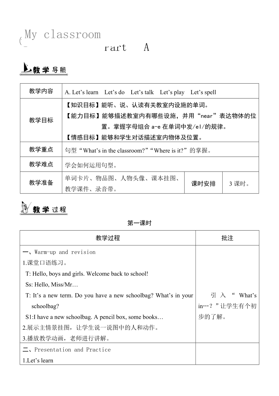 人教版四年级上册英语教案(全册)表格.doc_第1页