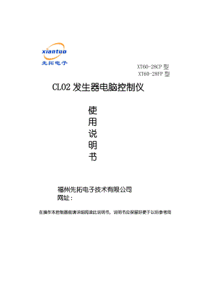 CLO2发生器说明书.doc