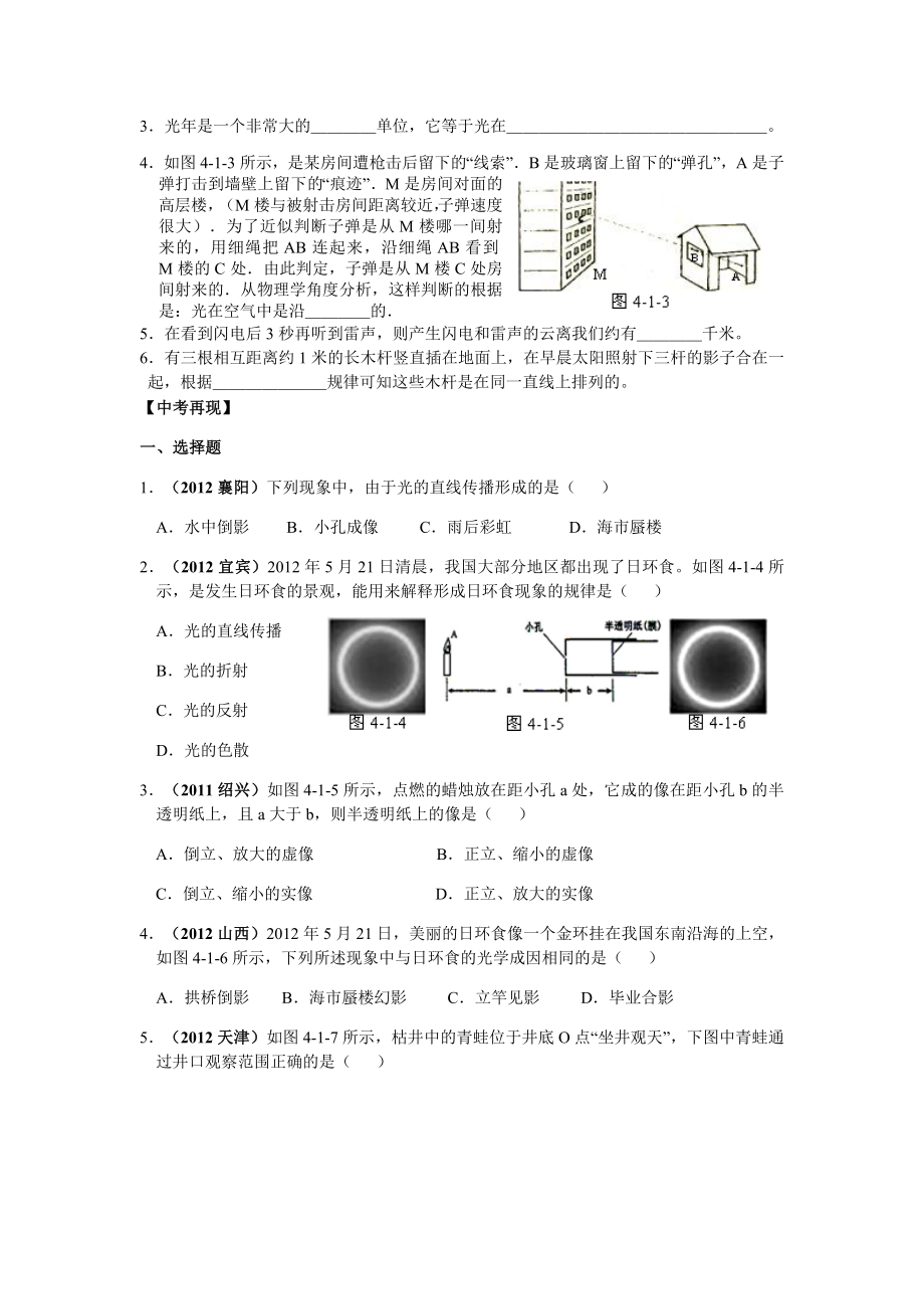 人教版八年级物理上册《第四章光现象》分节练习题第1节光的直线传播.docx_第3页