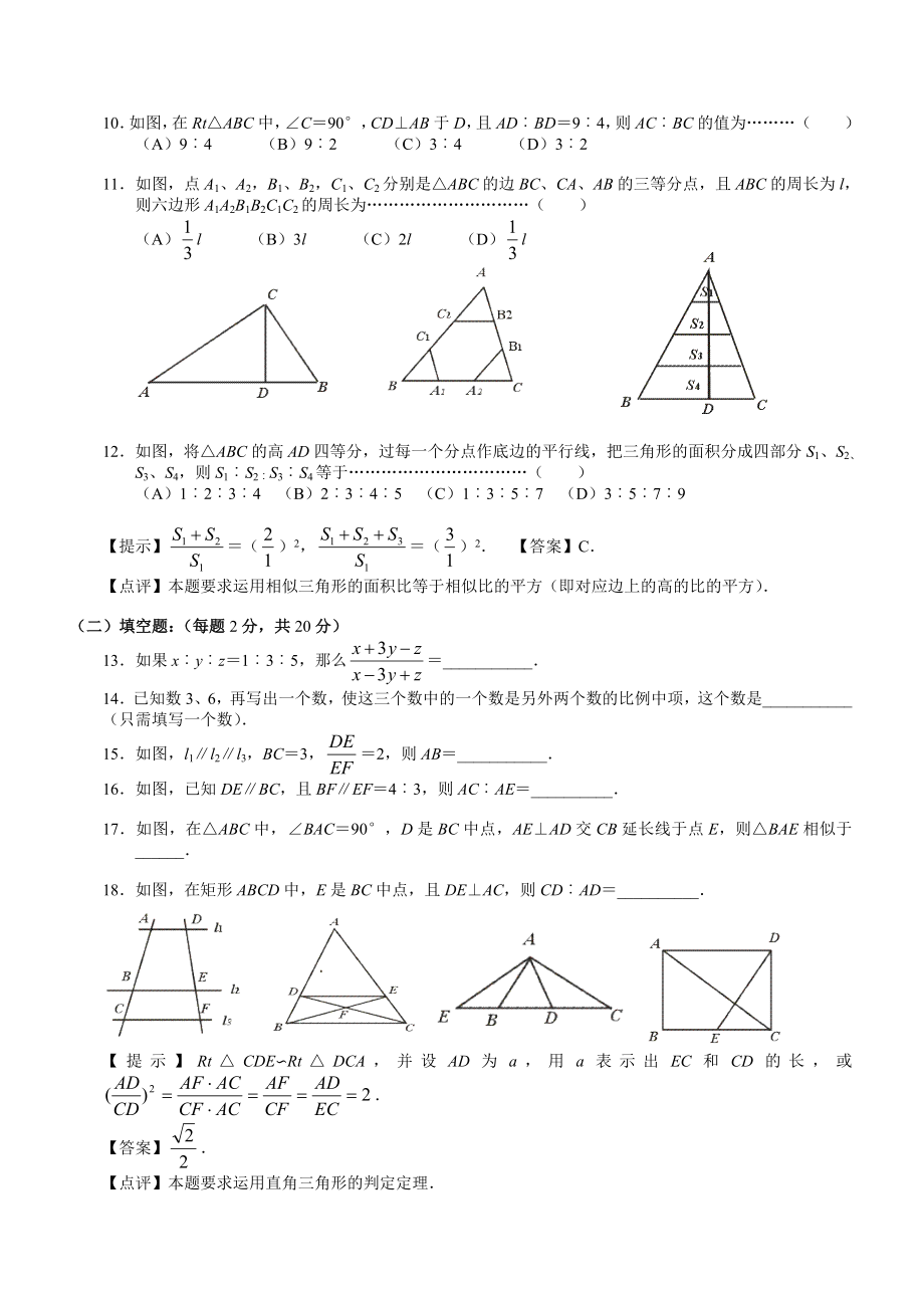 相似三角形基础训练.doc_第2页