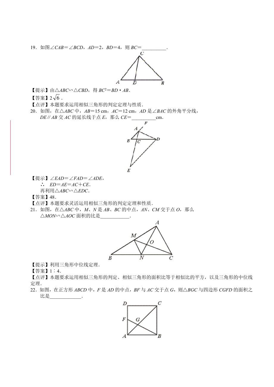 相似三角形基础训练.doc_第3页