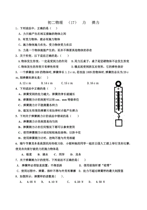 初二物理力弹力练习题.doc