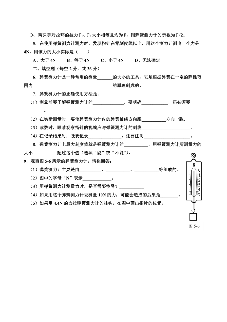 初二物理力弹力练习题.doc_第3页