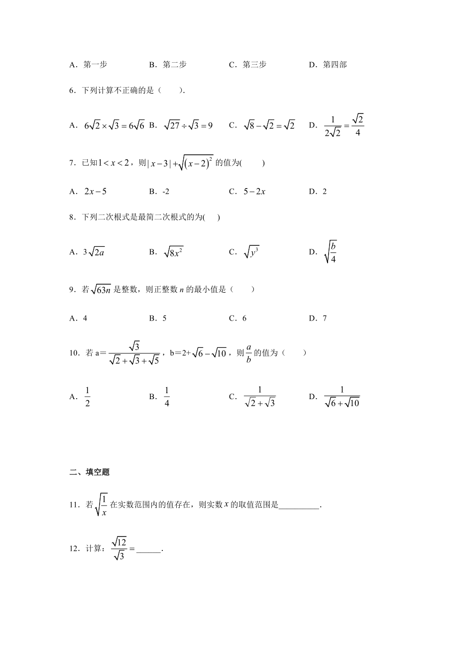 青岛版八年级数学下册-第九章-二次根式-练习题.docx_第2页