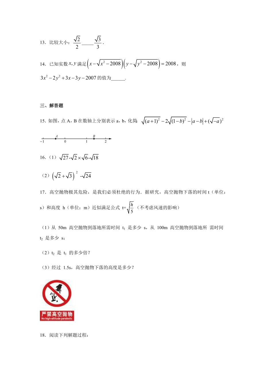 青岛版八年级数学下册-第九章-二次根式-练习题.docx_第3页