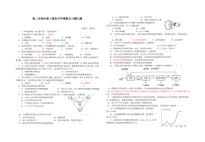 高二生物必修3稳态与环境重点习题汇编.doc