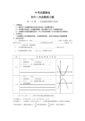 初中二次函数练习题.doc