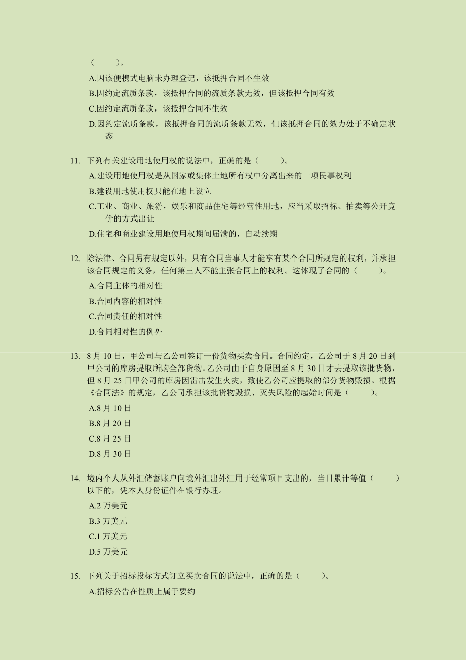 注册会计师－经济法考前押题与答案解析 全4套.doc_第3页