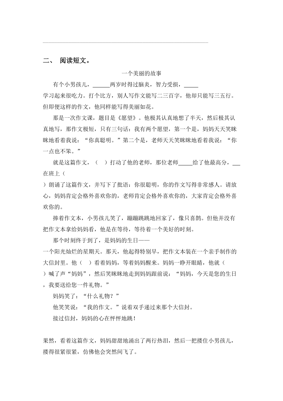 三年级语文下册短文阅读练习题及答案.doc_第2页