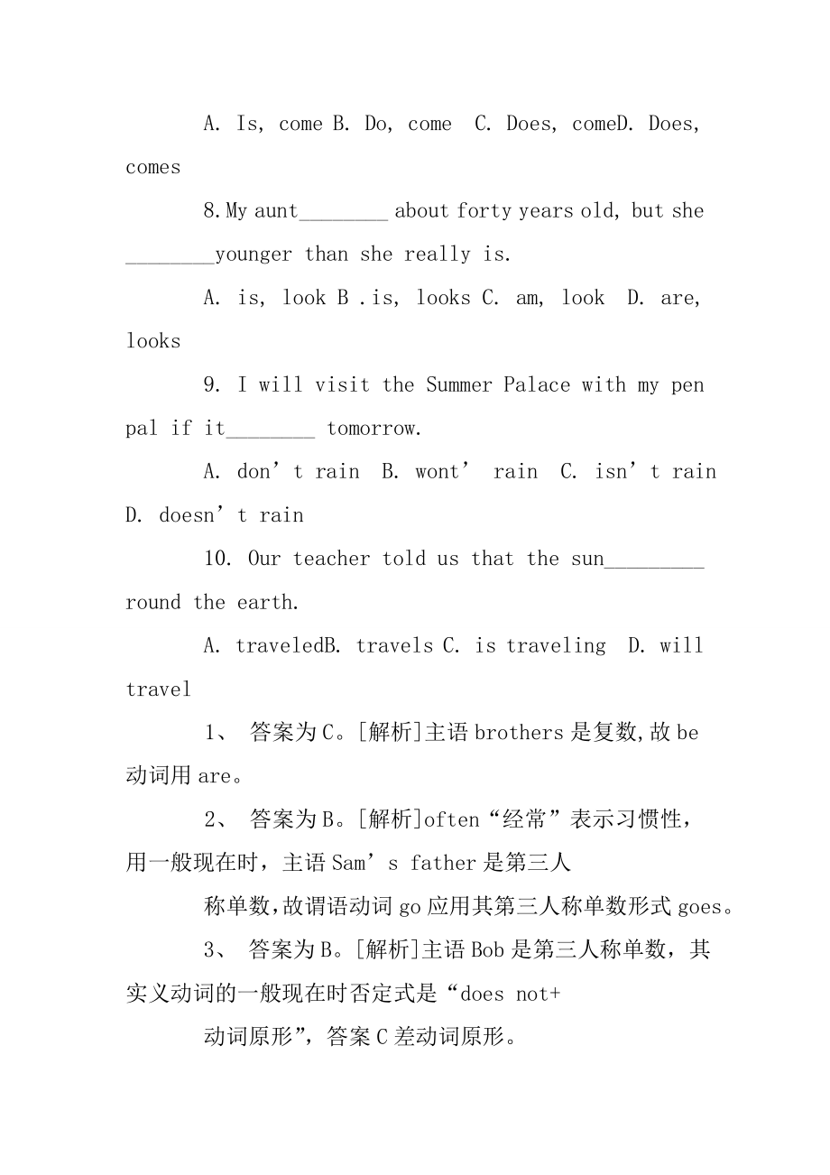 八年级英语语法练习题及答案.doc_第2页