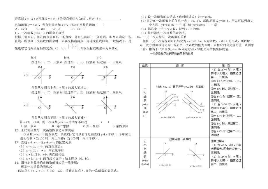 新北师大版八年级数学一次函数知识点总结+练习.doc_第3页