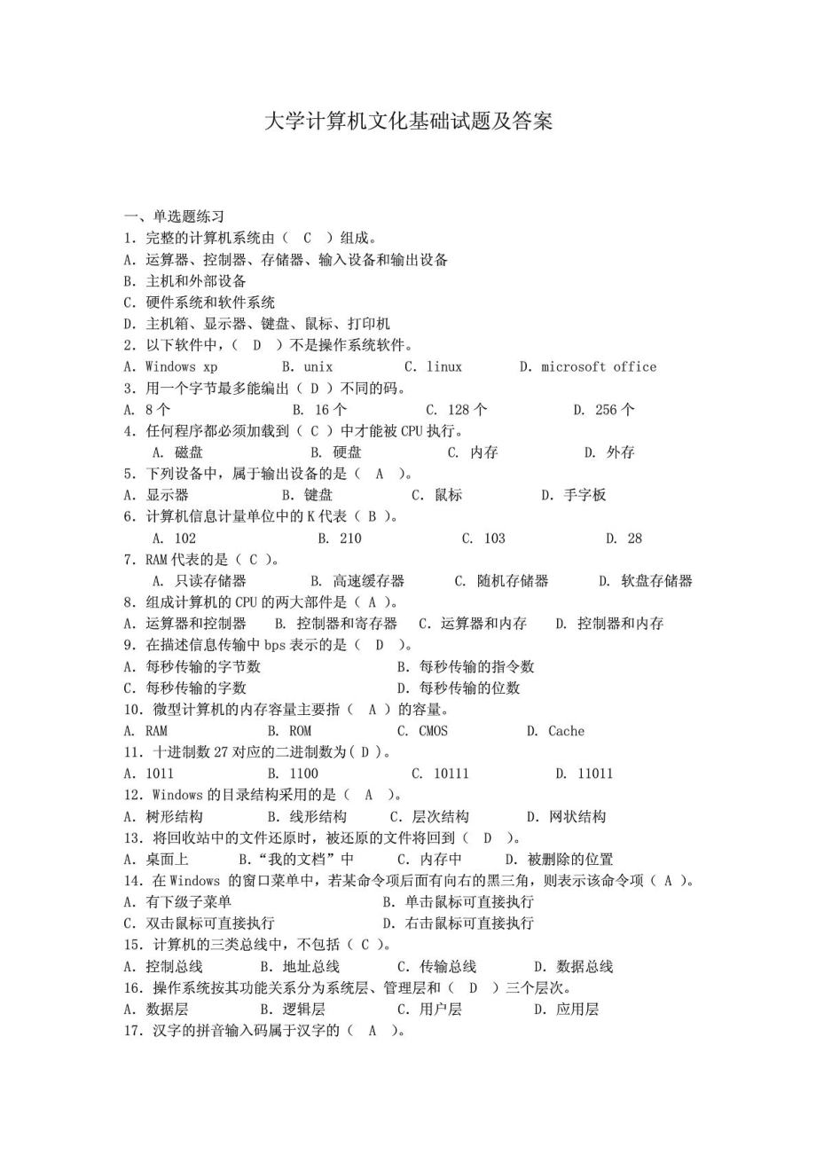 计算机文化基础试题及答案23.doc_第1页