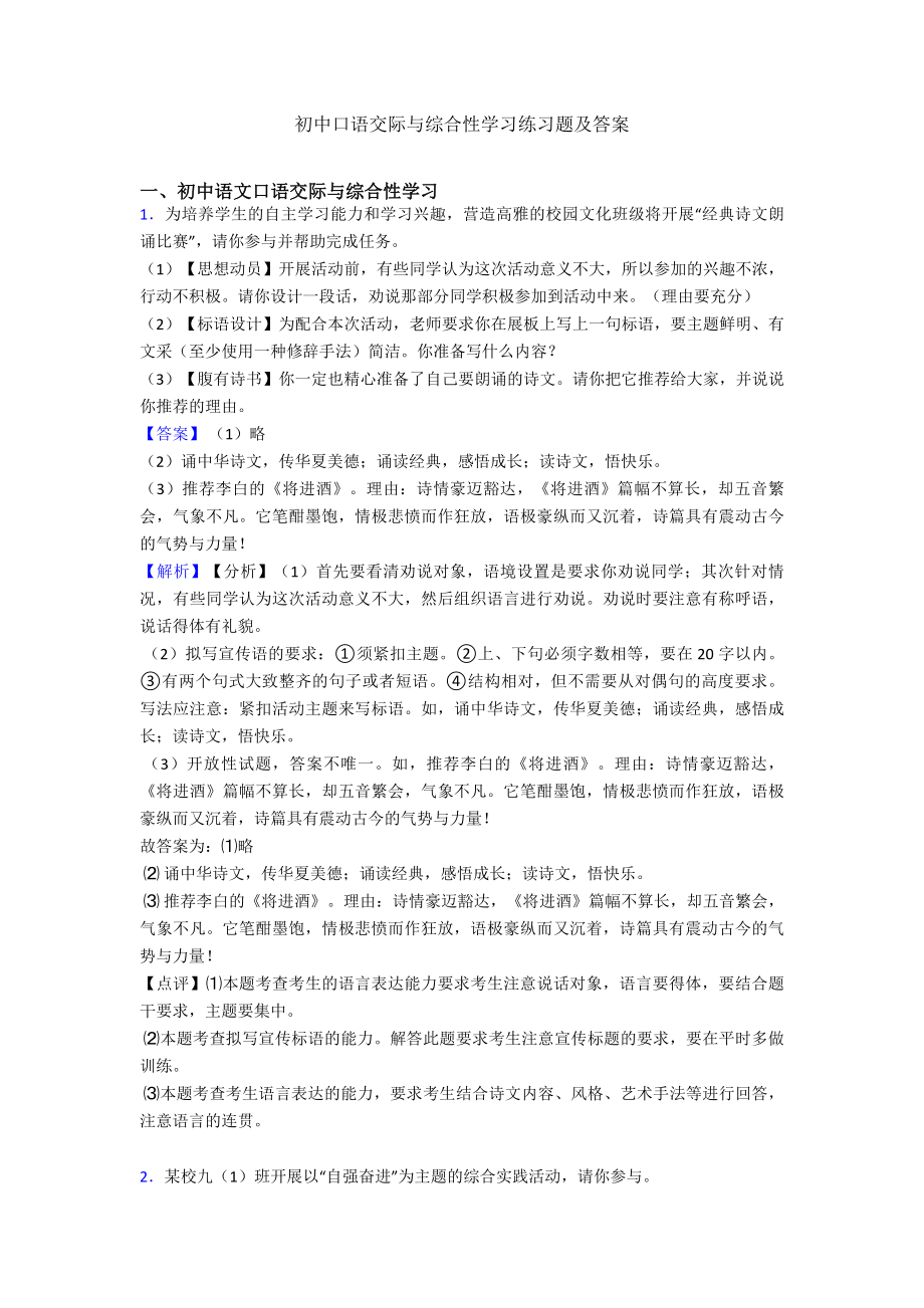 初中口语交际与综合性学习练习题及答案.doc_第1页