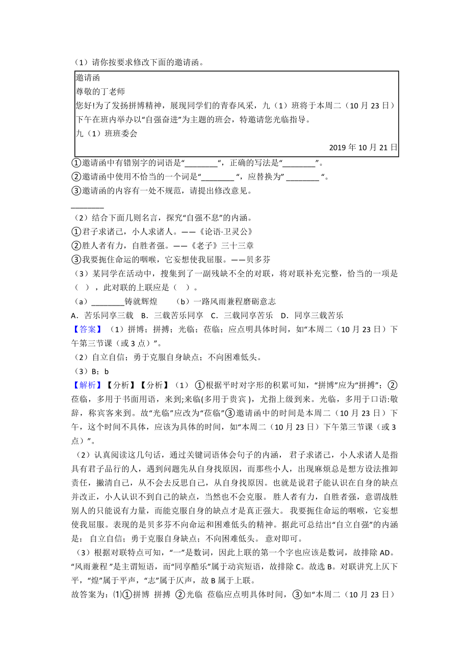 初中口语交际与综合性学习练习题及答案.doc_第2页