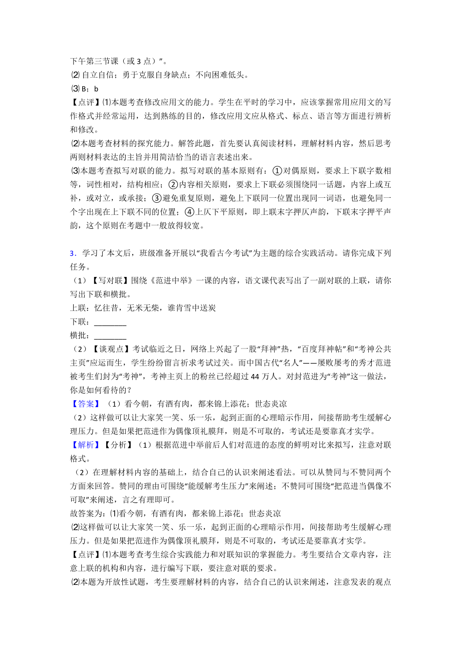 初中口语交际与综合性学习练习题及答案.doc_第3页