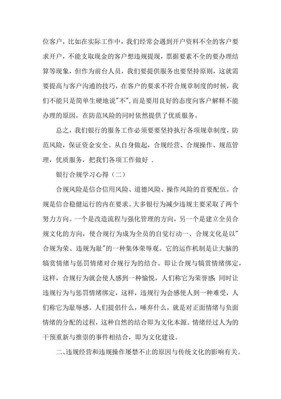 银行合规学习心得精选四篇（基层职员） .docx_第2页