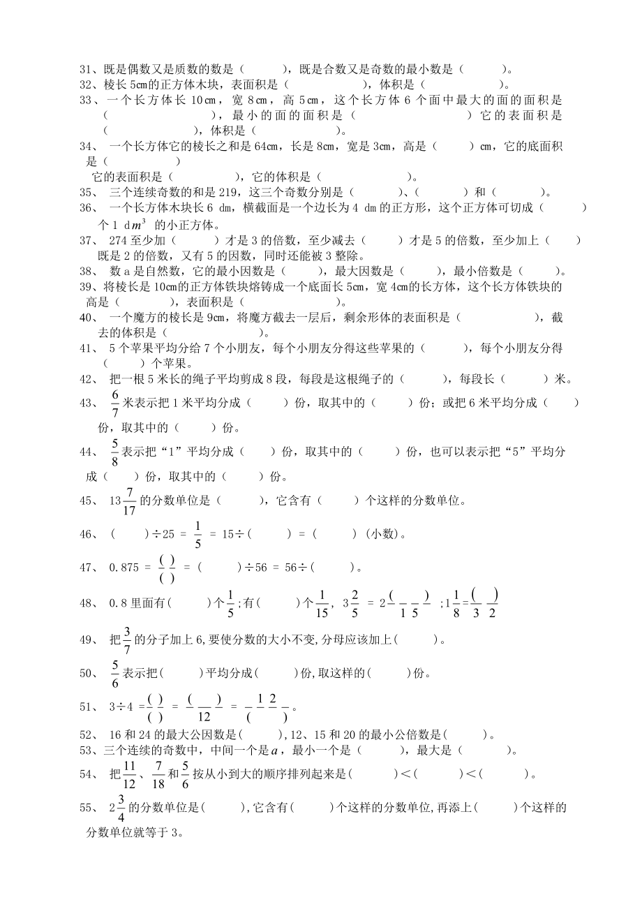 五年级数学下册填空题专项复习题.doc_第2页