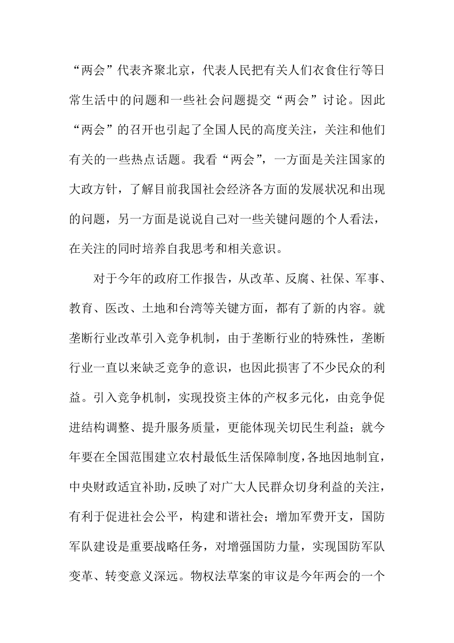 学习全国两会精神的心得体会精选3篇.doc_第3页