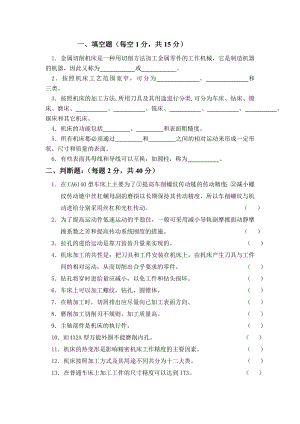 福建工程学院机床概论题库有答案.doc