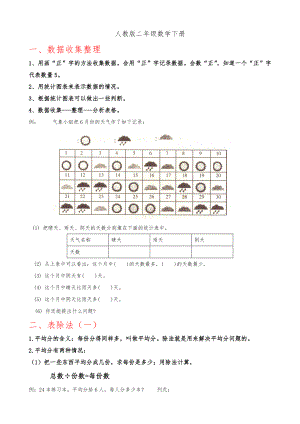 新人教版二年级(下册)数学总复习资料全.docx