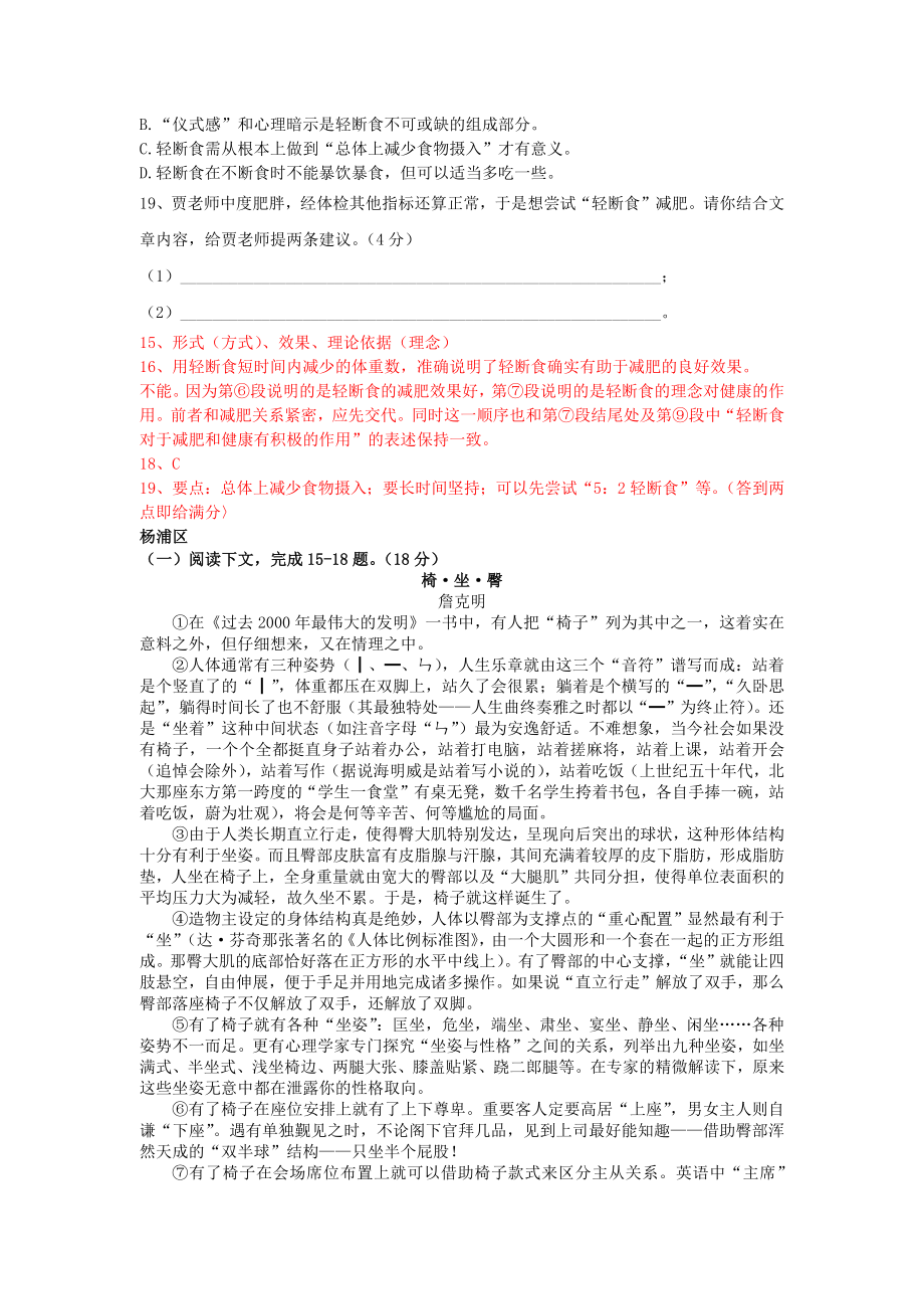 上海市2019年中考语文一模汇编——说明文.docx_第2页