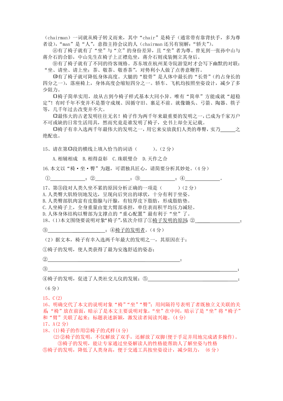 上海市2019年中考语文一模汇编——说明文.docx_第3页