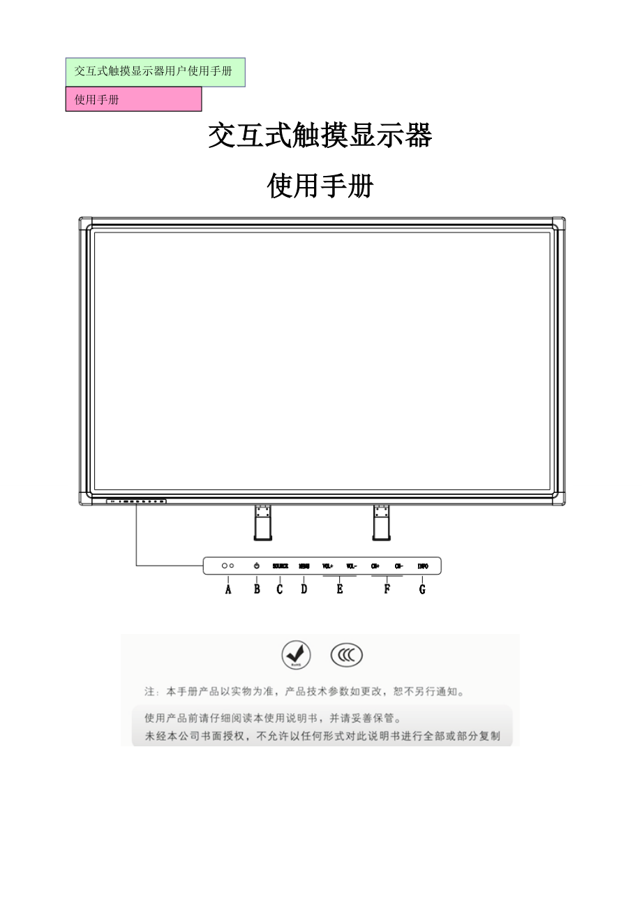 交互式触摸显示器用户使用手册.doc_第1页