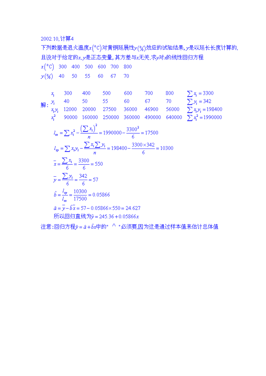 【自考】自考本科 概率论与数理统计知识点总结大全回归分析基本知识.doc_第2页