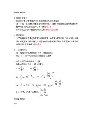 【自考】自考本科 概率论与数理统计知识点总结大全回归分析基本知识.doc