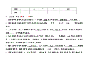 电工安全教育培训考试试卷答案.doc