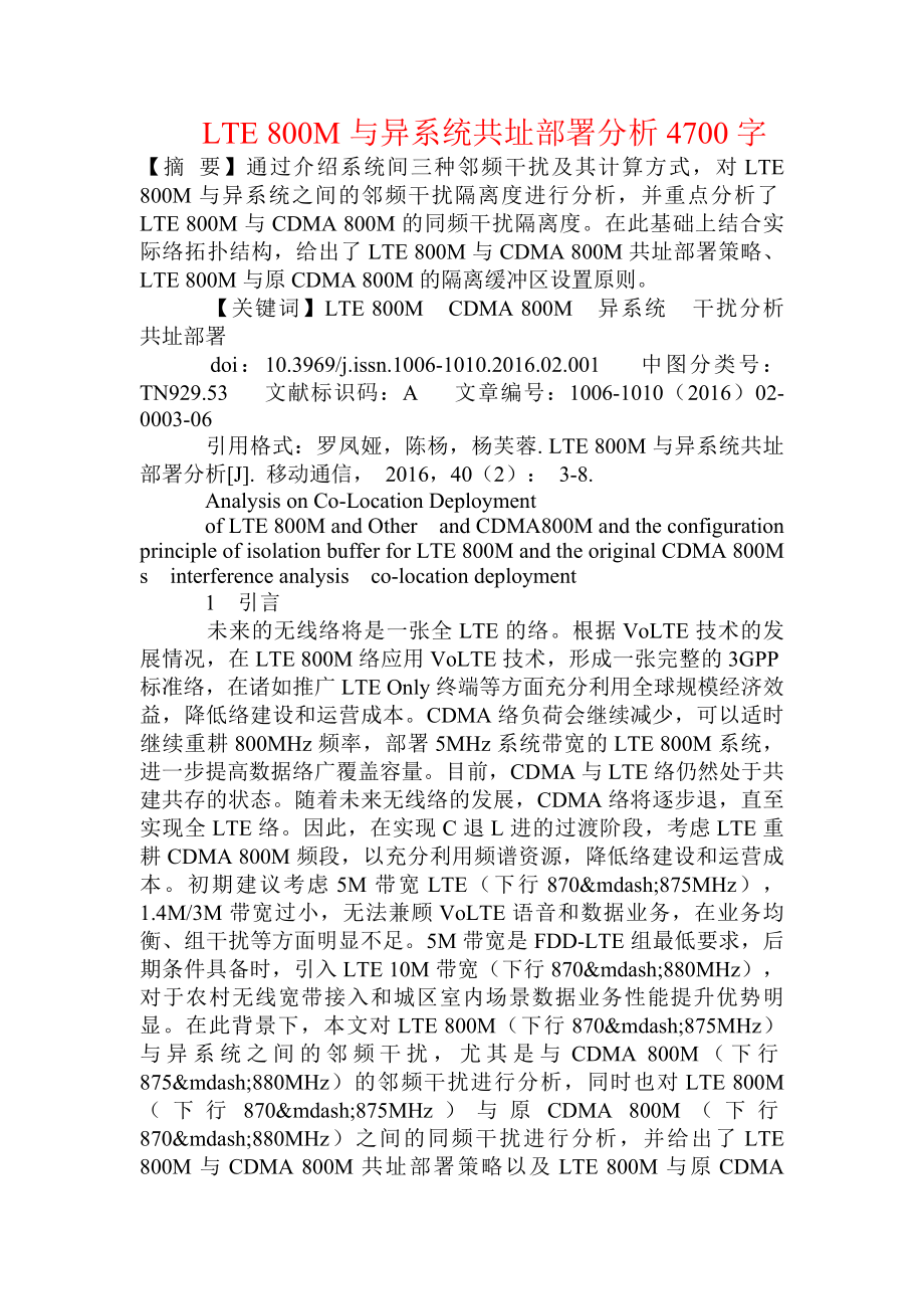 LTE M与异系统共址部署分析.doc_第1页