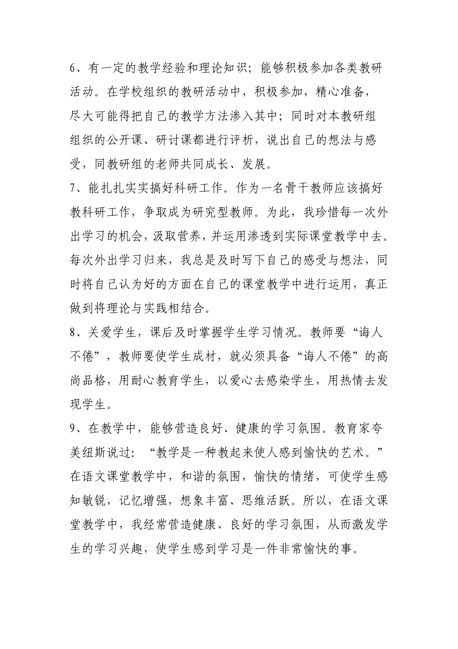 结合教师工作岗位,说一下子的优势与不足.doc_第3页