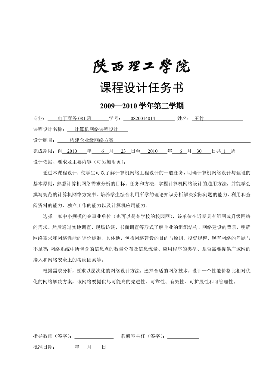 计算机网络课程设计构建企业级网络方案.doc_第3页