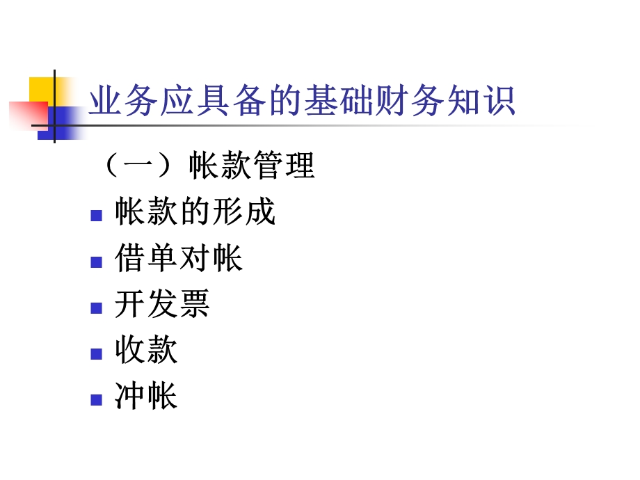 KA业务财务管理规范.ppt_第2页