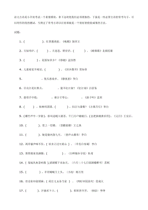 小升初语文复习资料：必背古诗专项练习(一).doc