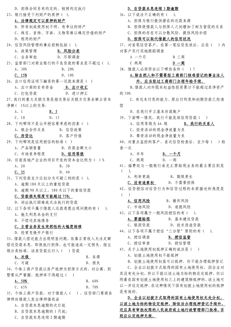 信贷上岗考试题库(答案).doc_第2页