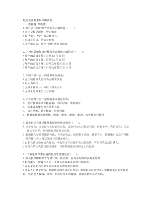 银行会计基本知识测试卷[1]..doc