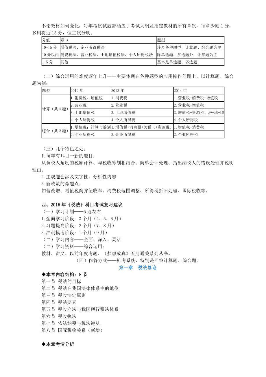 注册会计师CPA税法讲义.doc_第3页