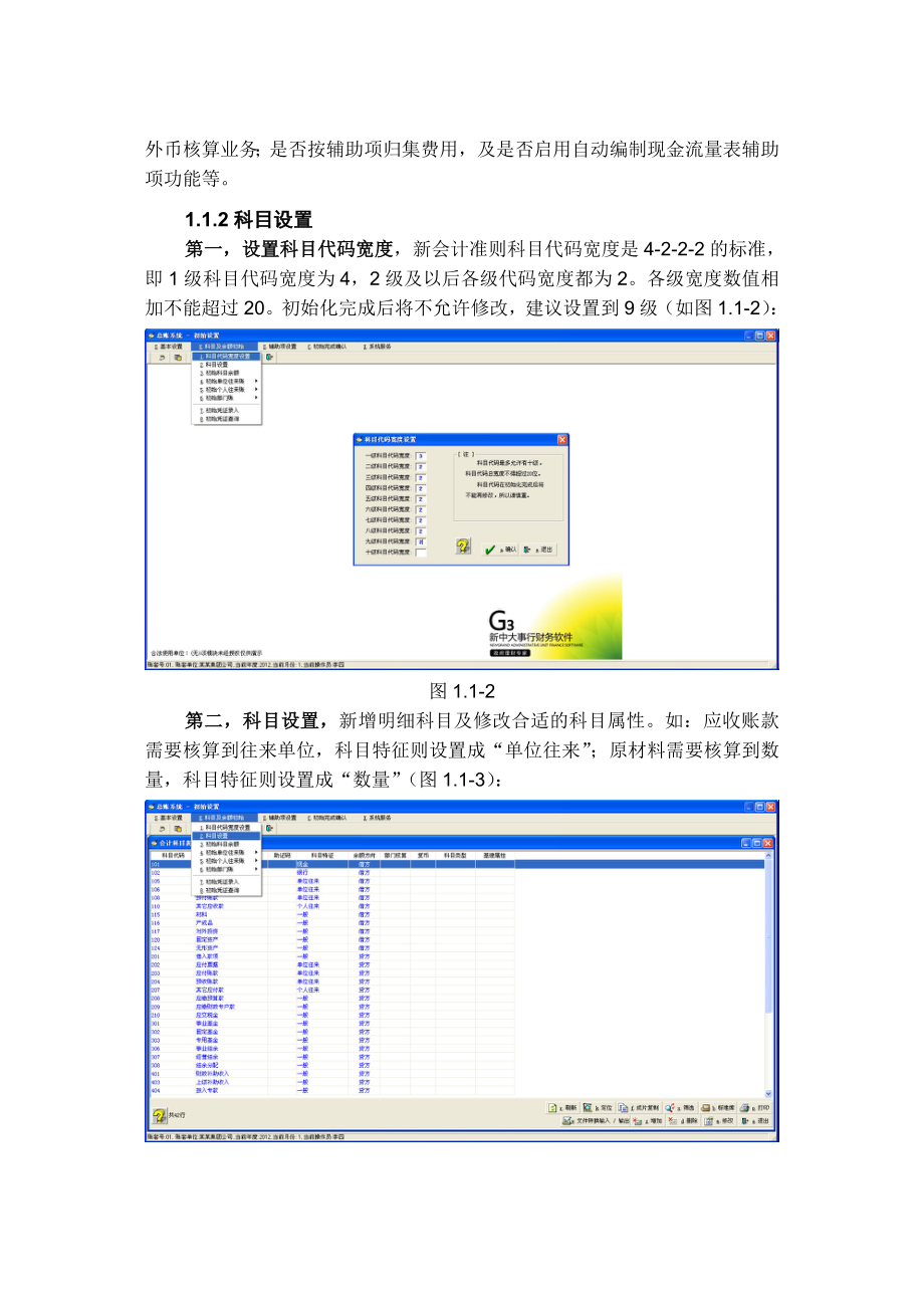 新中大G3账务处理手册.doc_第3页