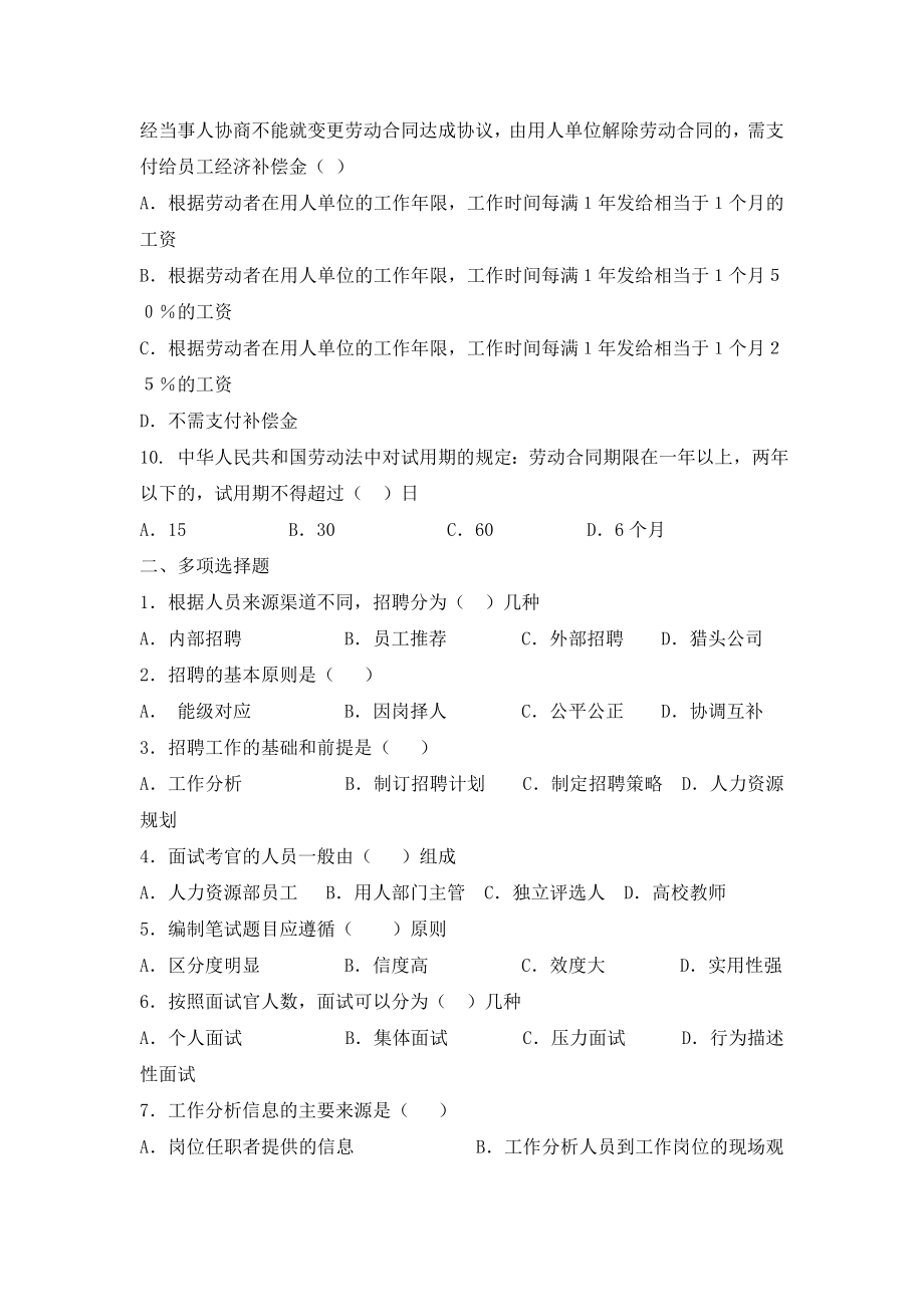 2293696986人力资源专员笔试题目以及答案1.doc_第2页