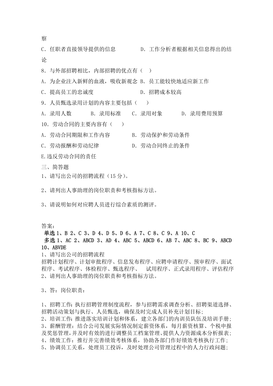 2293696986人力资源专员笔试题目以及答案1.doc_第3页