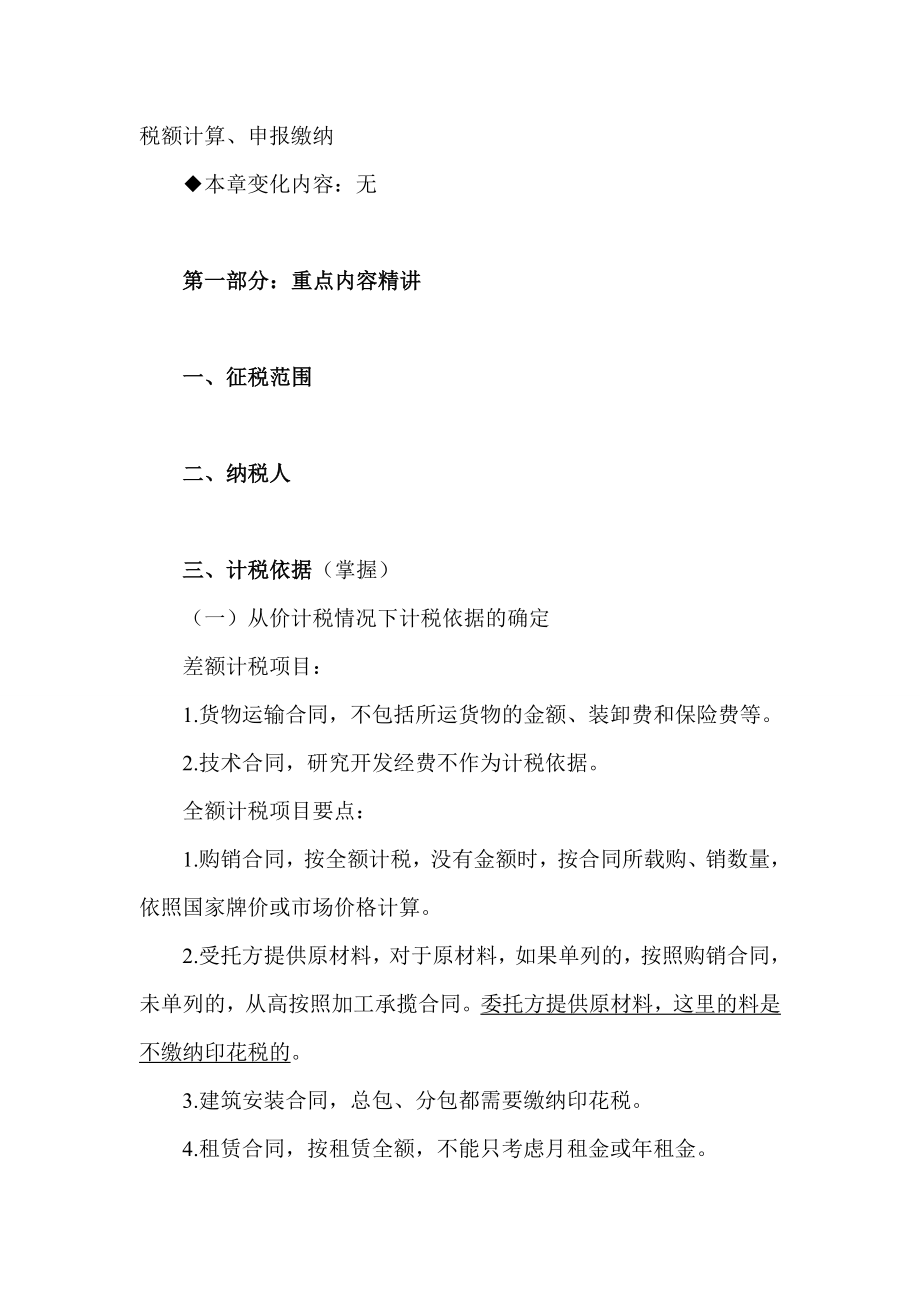 注册税务师资格考试税二基础班讲义19章.doc_第2页