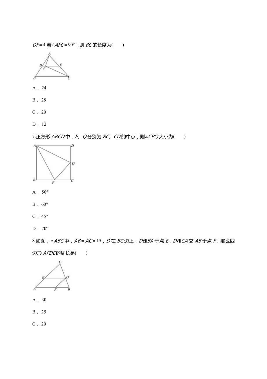 人教版八年级下册第十八章平行四边形单元练习题(含答案).doc_第3页