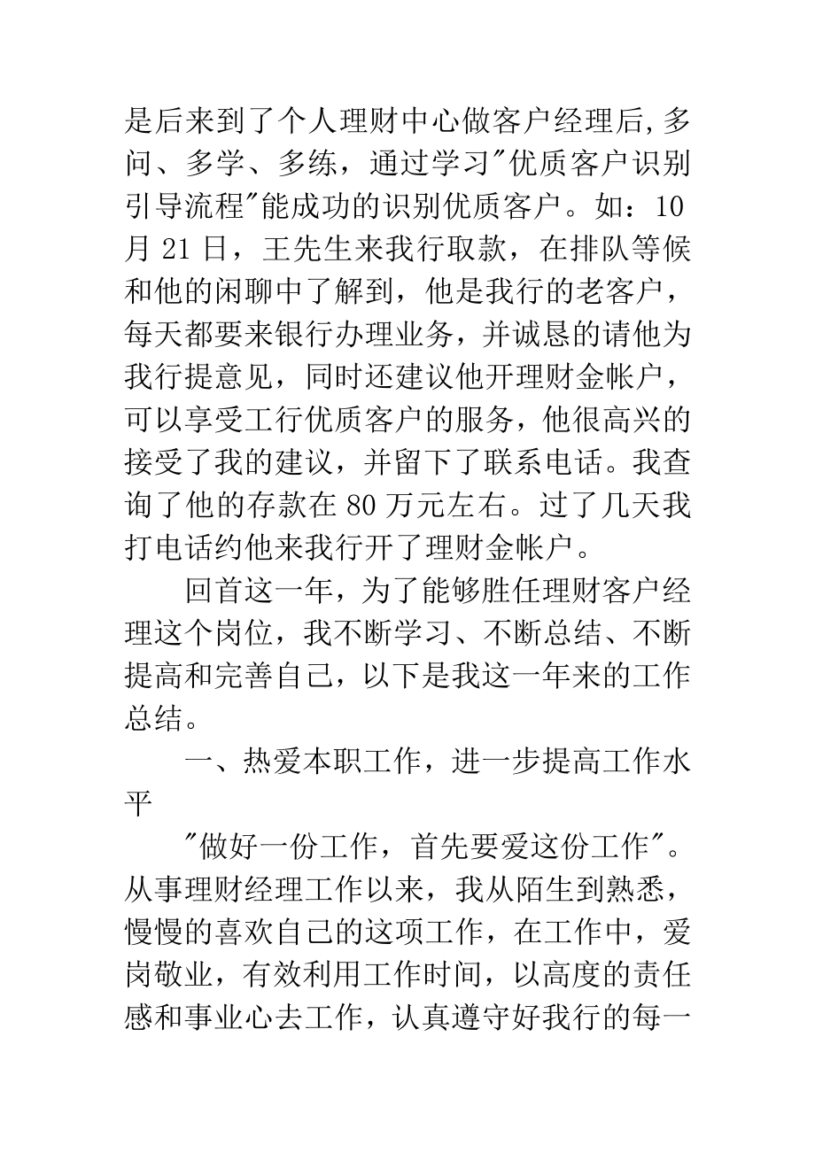 银行理财经理述职报告.doc_第2页