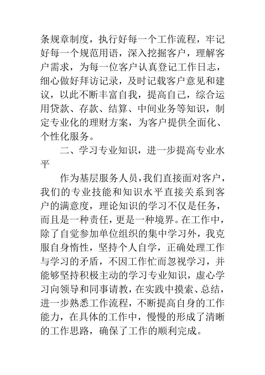 银行理财经理述职报告.doc_第3页