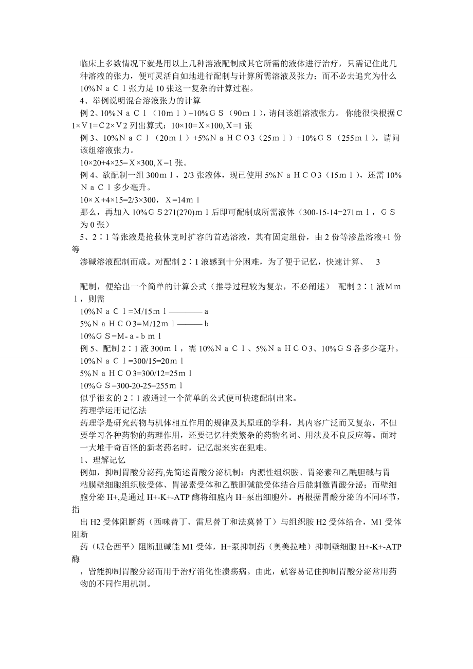 卫生线公共医学基础知识+模拟题+答案(精华版).doc_第3页